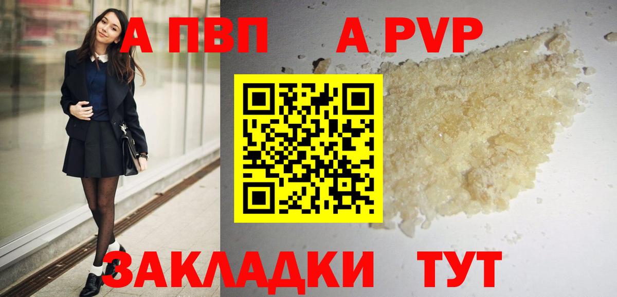 Саратов  Альфа ПВП VHQ  Alpha PVP Crystall  Вход с VPN 
