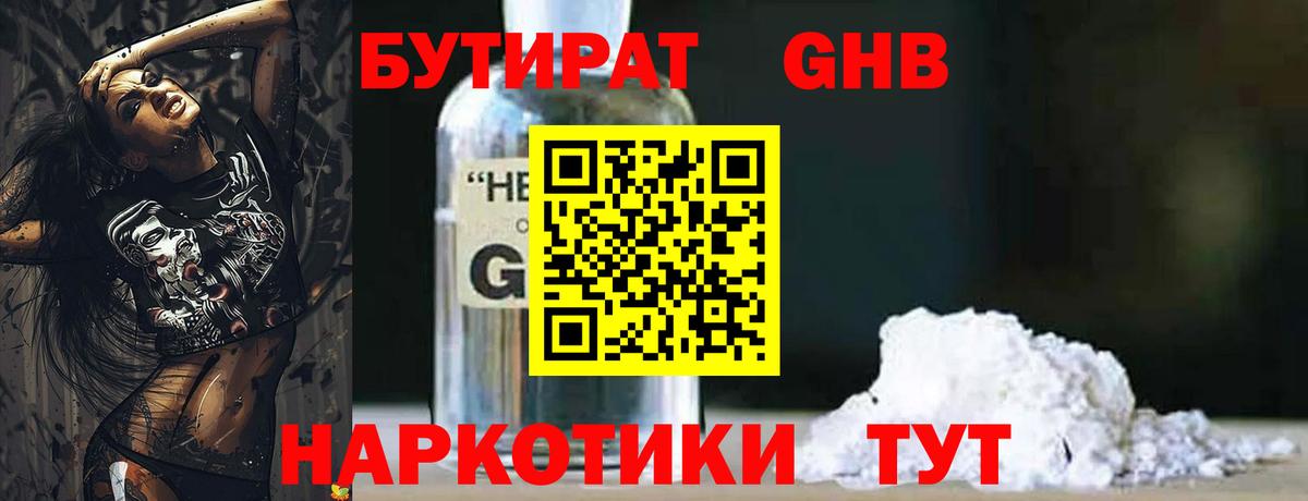 Саратов  БУТИРАТ GHB  Бутират  Вход с VPN 