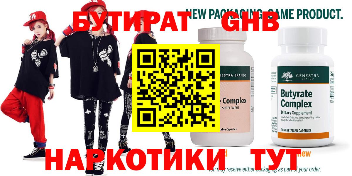 Бутират вода Саратов
