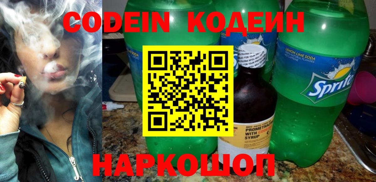 Кодеиновый сироп Lean напиток Lean (лин)  Вход с VPN  Саратов 