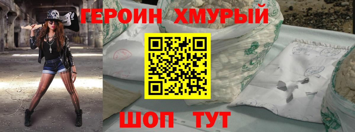 Героин герыч Саратов