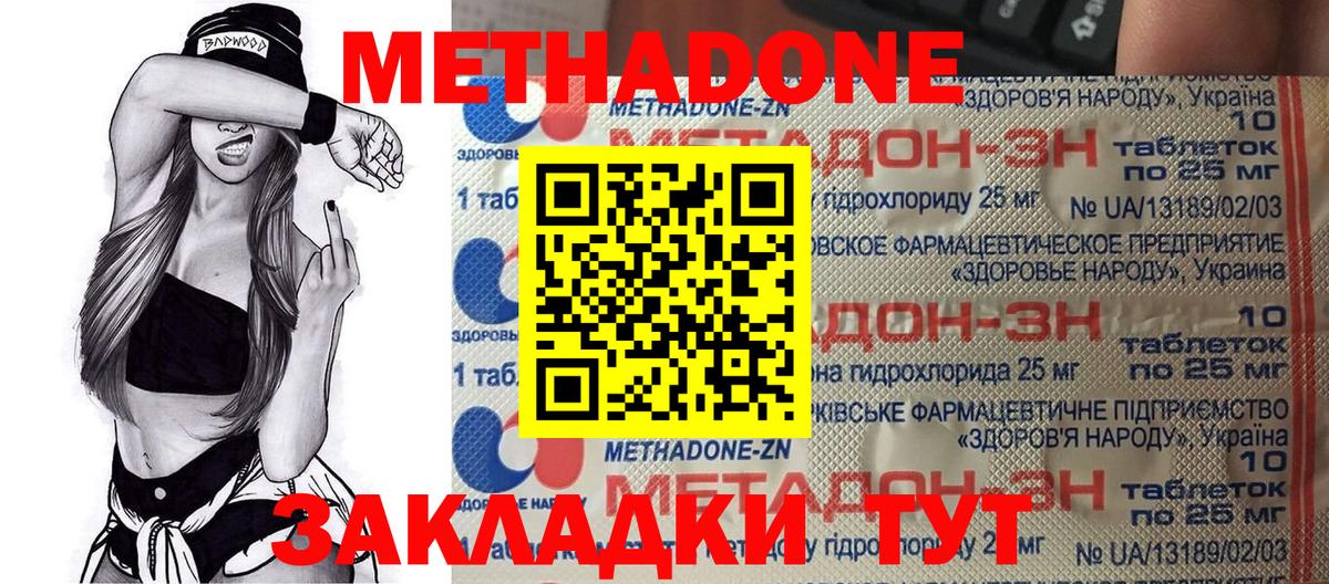 МЕТАДОН methadone  Метадон мёд  Саратов  Вход с VPN 