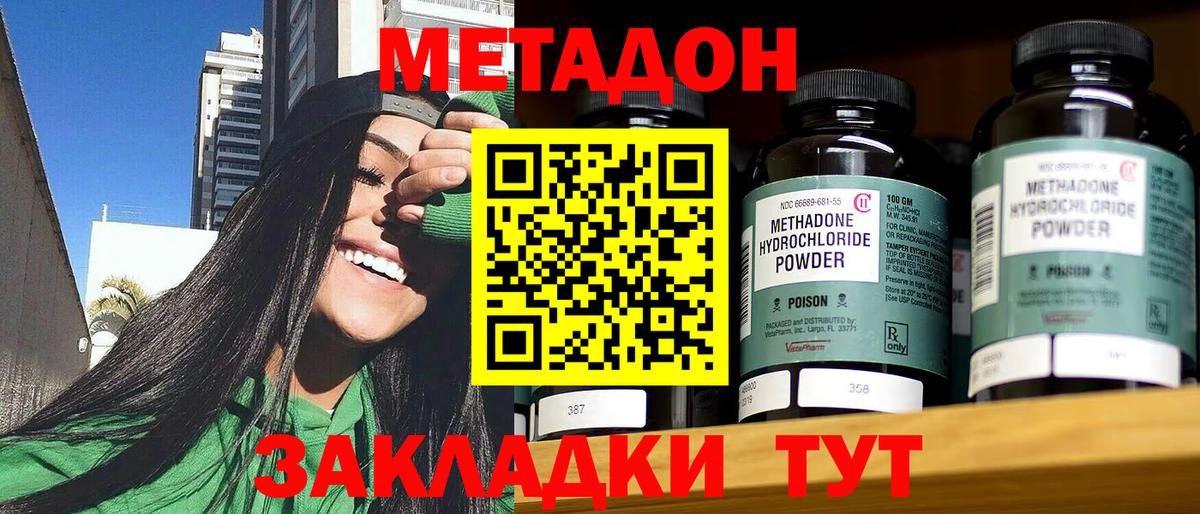 Метадон methadone Саратов