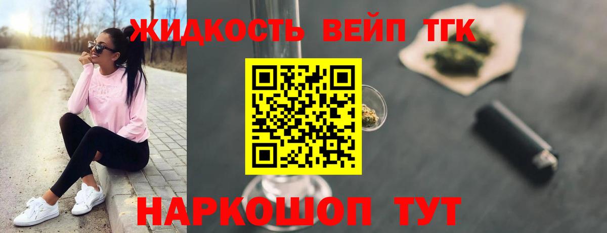 ТГК жижа  Вход с VPN      Саратов 